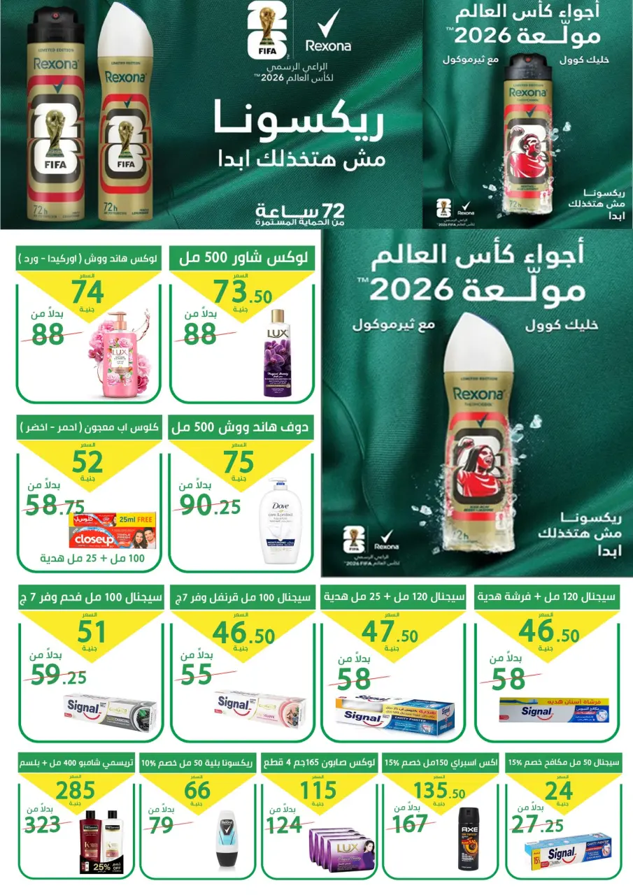 Elomda Market Egypt offers from 21 to 26 May 2026 Eid Adha Mubarak Offers - Page 24