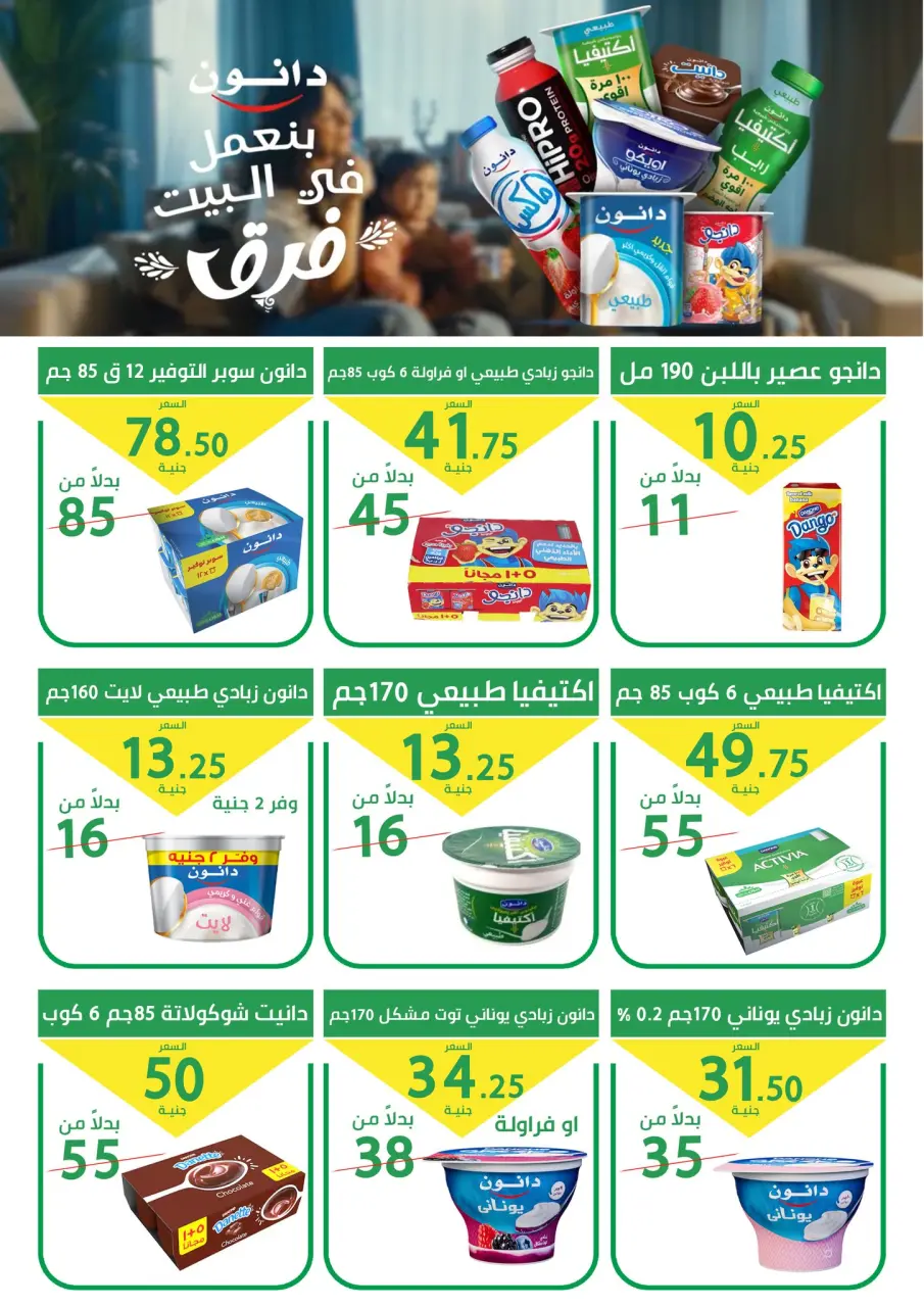 Elomda Market Egypt offers from 21 to 26 May 2026 Eid Adha Mubarak Offers - Page 16