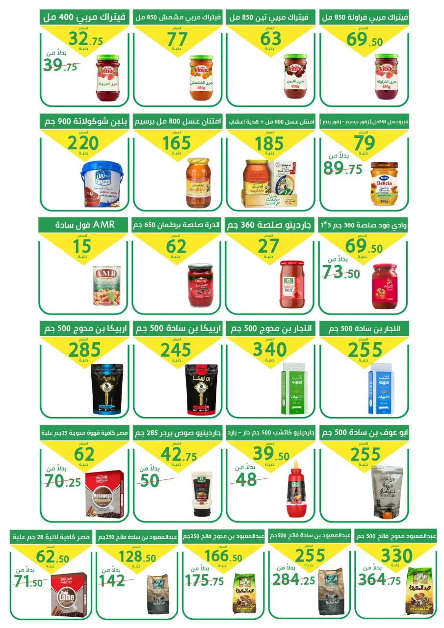 Elomda Market Egypt offers from 21 to 26 May 2026 Eid Adha Mubarak Offers - Page 17