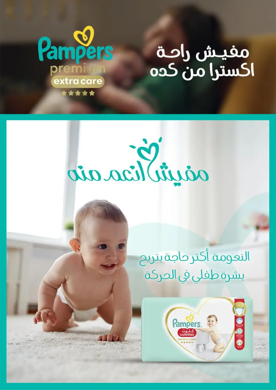 Elomda Market Egypt offers from 21 to 26 May 2026 Eid Adha Mubarak Offers - Page 34