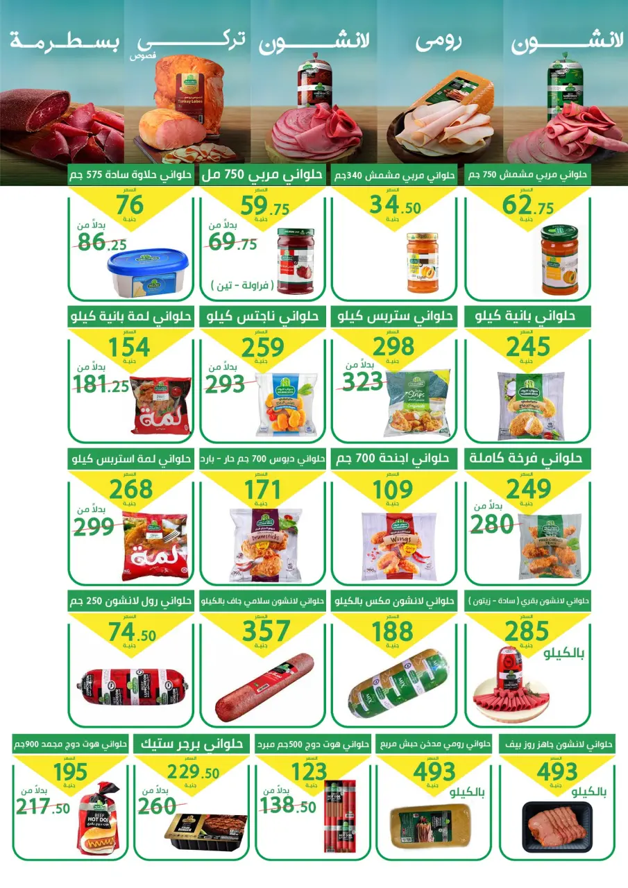 Elomda Market Egypt offers from 21 to 26 May 2026 Eid Adha Mubarak Offers - Page 3