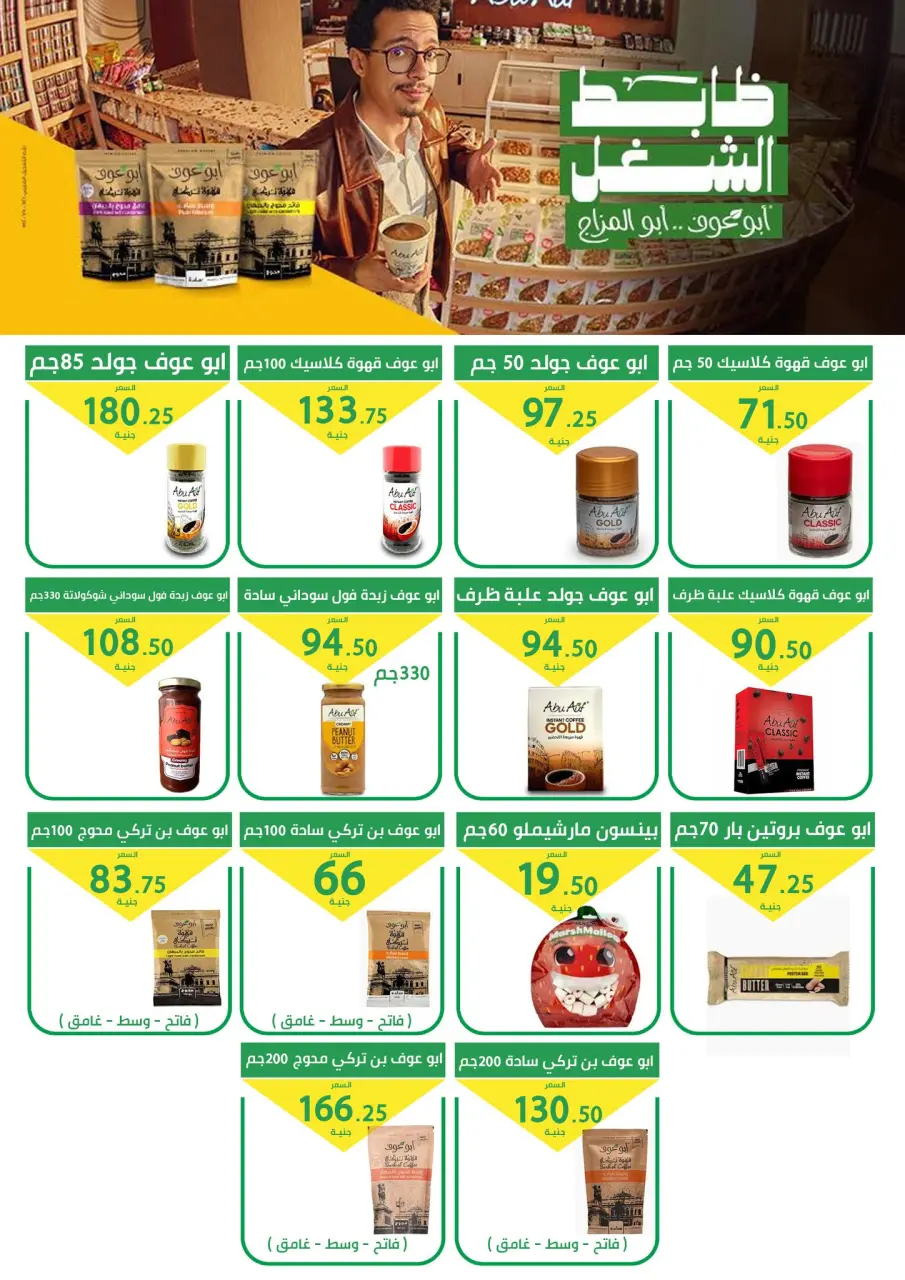 Elomda Market Egypt offers from 21 to 26 May 2026 Eid Adha Mubarak Offers - Page 10