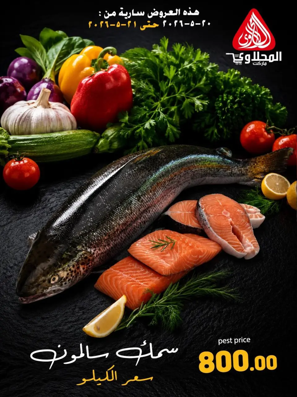 Ofertas de Mercado El Mahlawy de 20 a 21 mayo 2026 Ofertas Festival del Pescado - Página 5