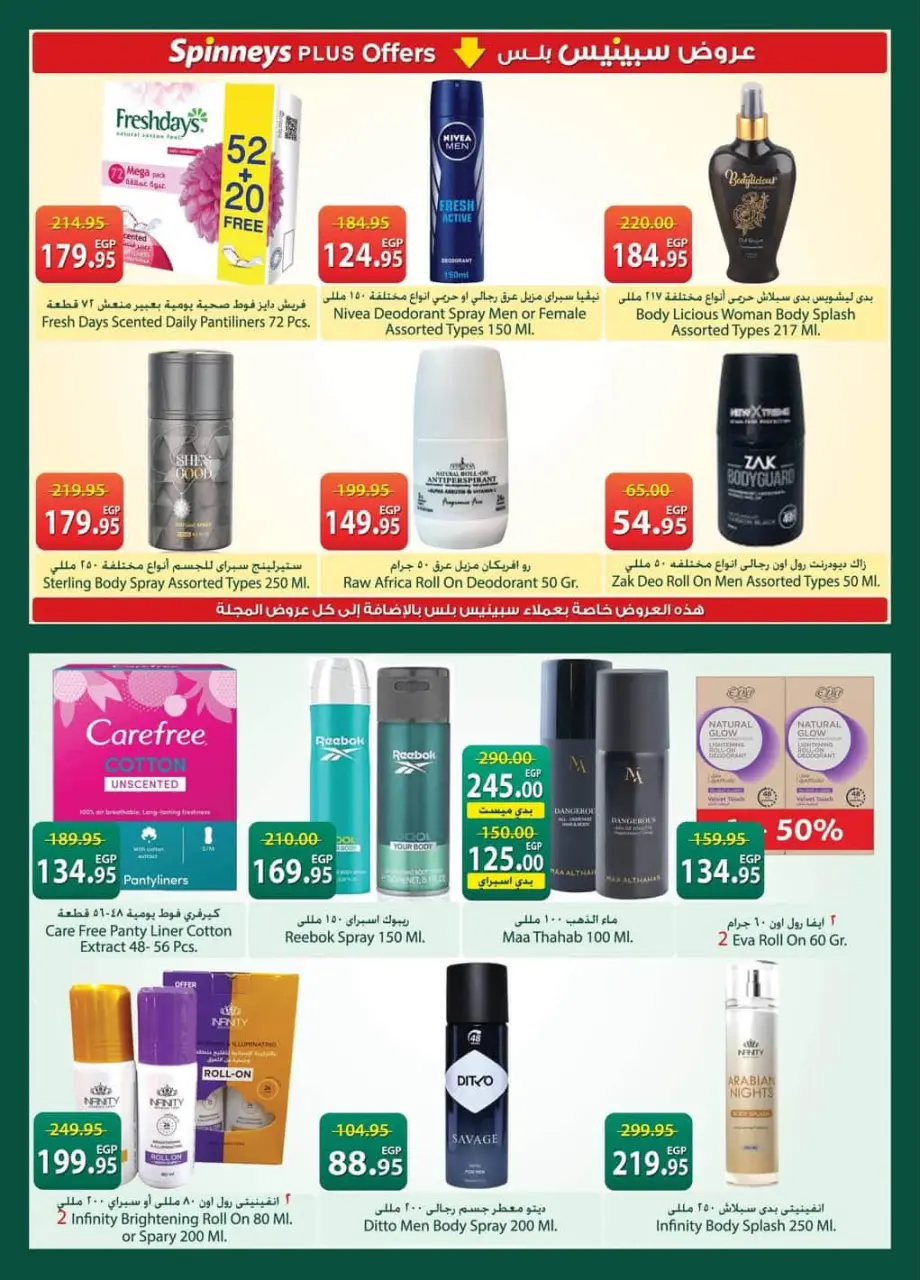 Offres Spinneys Egypte de 19 mai à 8 juin 2026 Offres de l'Aïd Adha Moubarak - Page 34