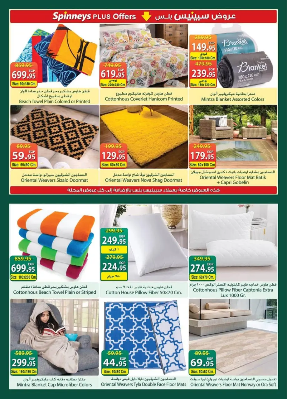 Offres Spinneys Egypte de 19 mai à 8 juin 2026 Offres de l'Aïd Adha Moubarak - Page 36