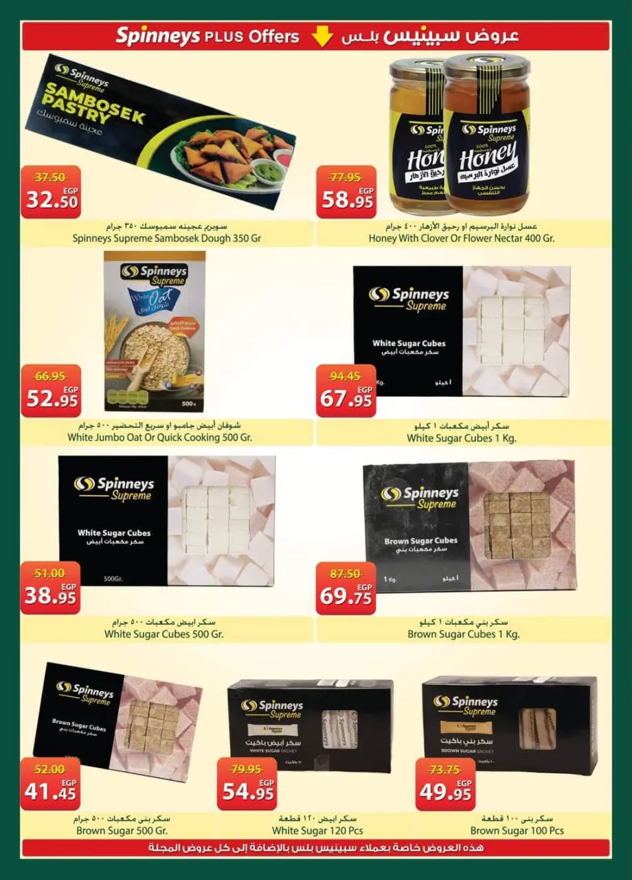 Offres Spinneys Egypte de 19 mai à 8 juin 2026 Offres de l'Aïd Adha Moubarak - Page 20