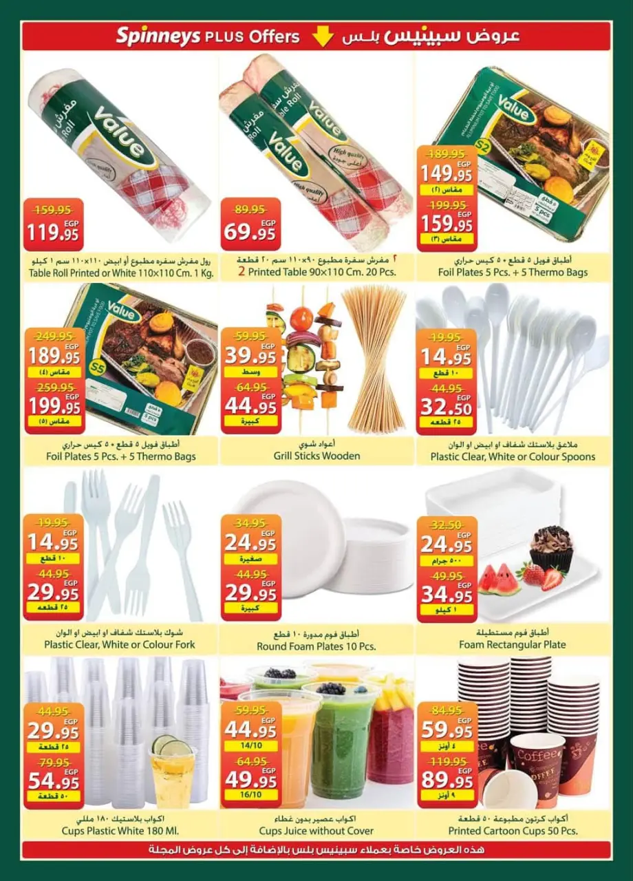 Offres Spinneys Egypte de 19 mai à 8 juin 2026 Offres de l'Aïd Adha Moubarak - Page 35