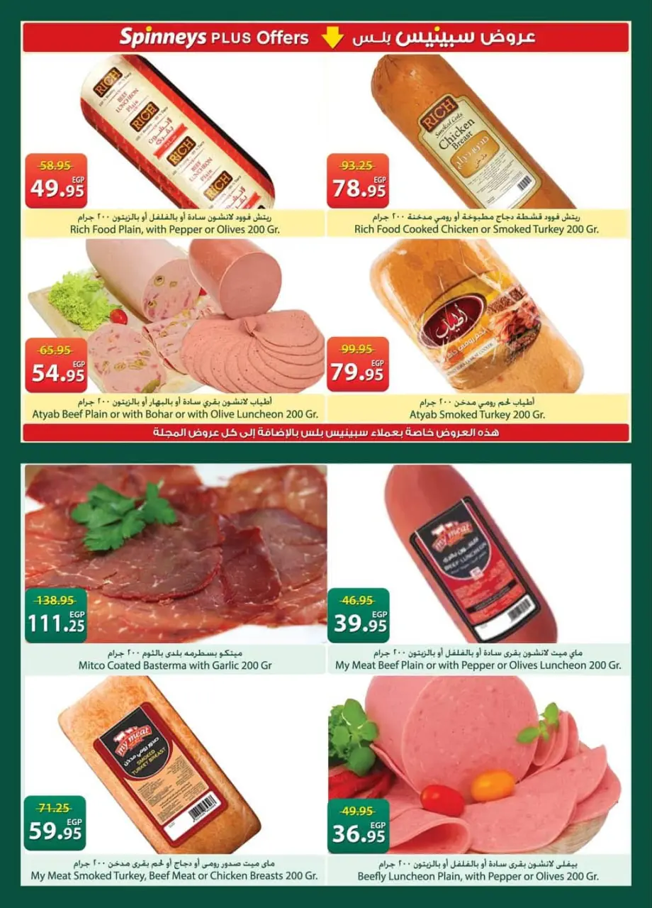 Offres Spinneys Egypte de 19 mai à 8 juin 2026 Offres de l'Aïd Adha Moubarak - Page 7