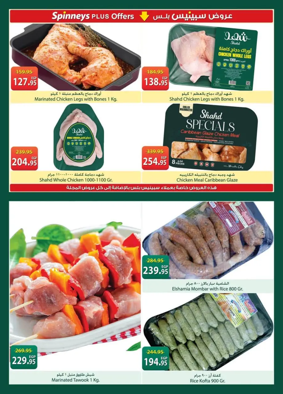 Offres Spinneys Egypte de 19 mai à 8 juin 2026 Offres de l'Aïd Adha Moubarak - Page 4