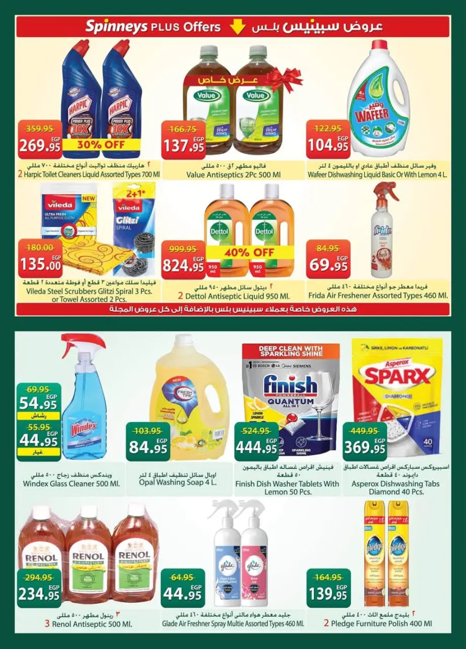 Offres Spinneys Egypte de 19 mai à 8 juin 2026 Offres de l'Aïd Adha Moubarak - Page 28