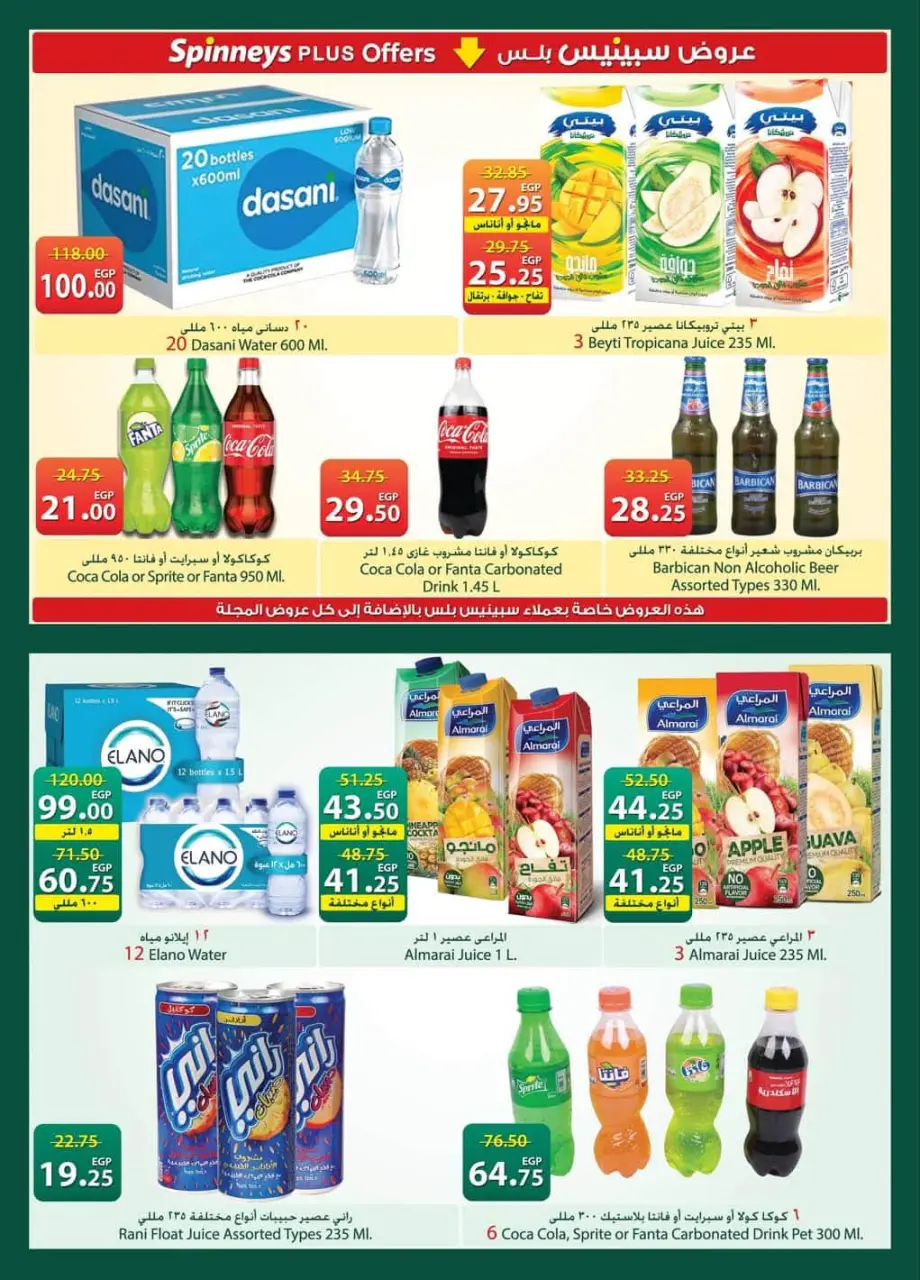 Offres Spinneys Egypte de 19 mai à 8 juin 2026 Offres de l'Aïd Adha Moubarak - Page 23