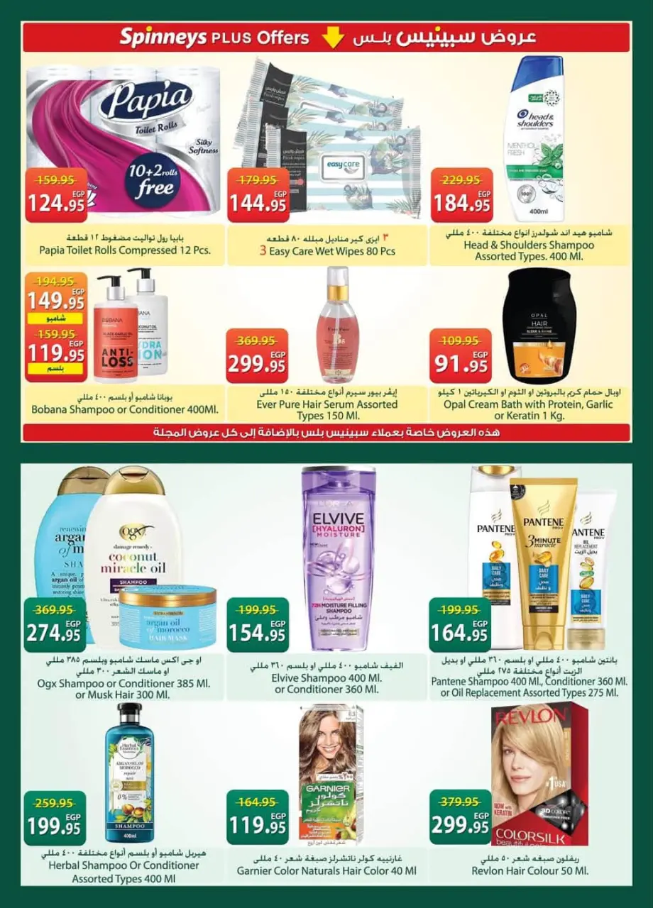 Offres Spinneys Egypte de 19 mai à 8 juin 2026 Offres de l'Aïd Adha Moubarak - Page 30