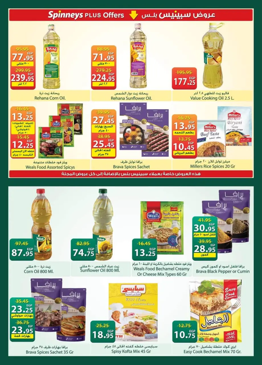 Offres Spinneys Egypte de 19 mai à 8 juin 2026 Offres de l'Aïd Adha Moubarak - Page 14