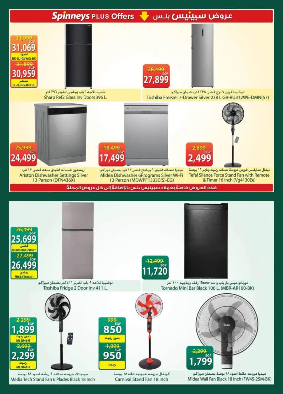 Offres Spinneys Egypte de 19 mai à 8 juin 2026 Offres de l'Aïd Adha Moubarak - Page 40