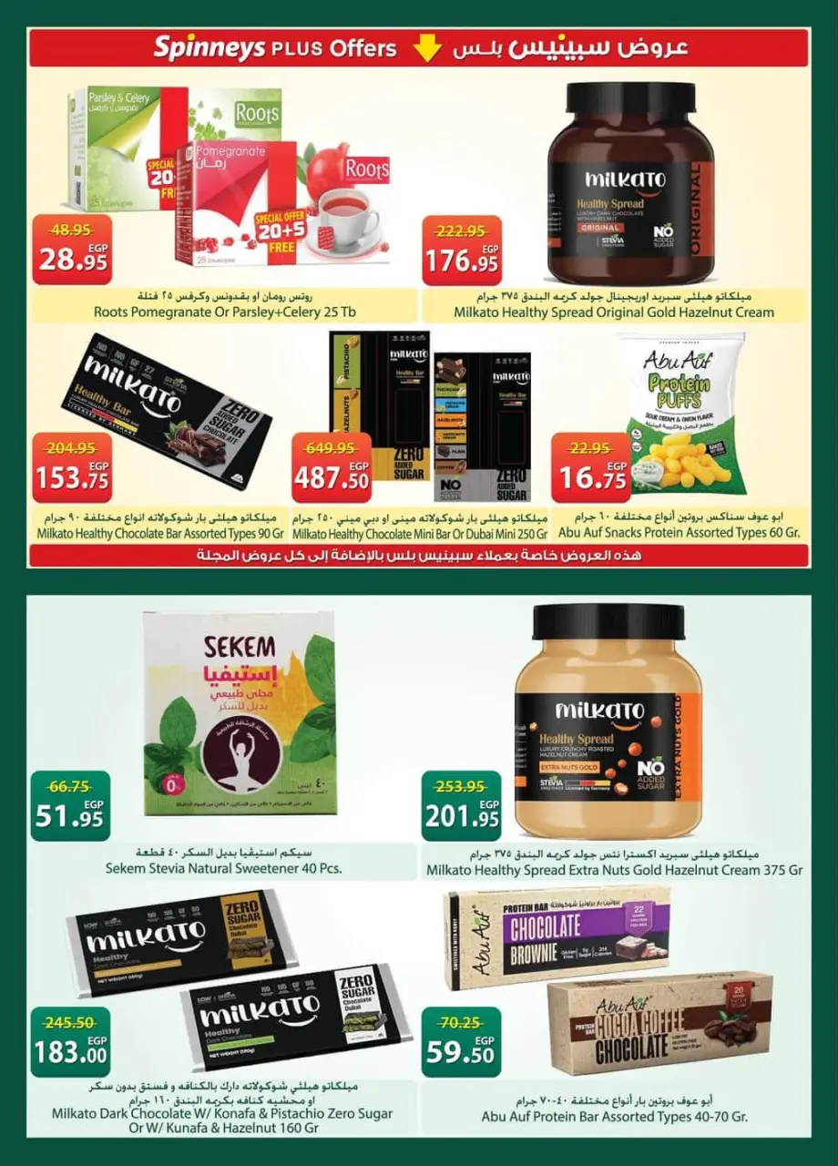 Offres Spinneys Egypte de 19 mai à 8 juin 2026 Offres de l'Aïd Adha Moubarak - Page 22