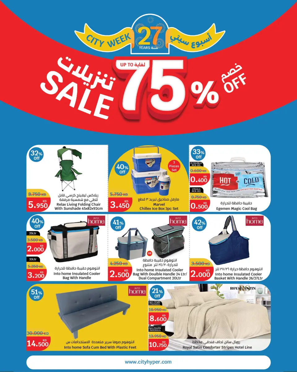 City Hyper Kuwait offers from 20 to 26 May 2026 Up to 75% off - City Hyper - Kuwait - 20 May 2026 – 26 May 2026 - Page 1