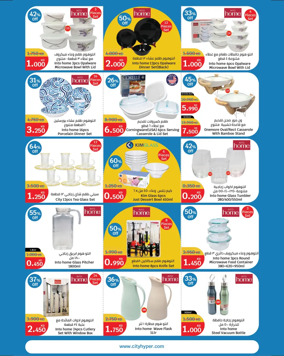 Offres City Hyper Koweït de 20 à 26 mai 2026 Jusqu'à 75 % de réduction - Page 17