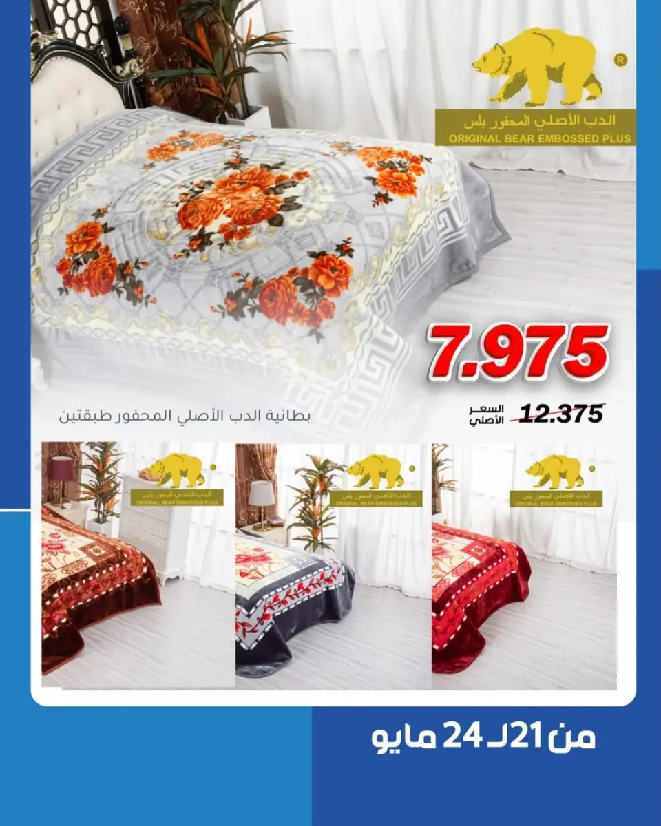 Offres Coop Shamieh de 21 à 24 mai 2026 Offres de tapisserie May Warm - Page 12