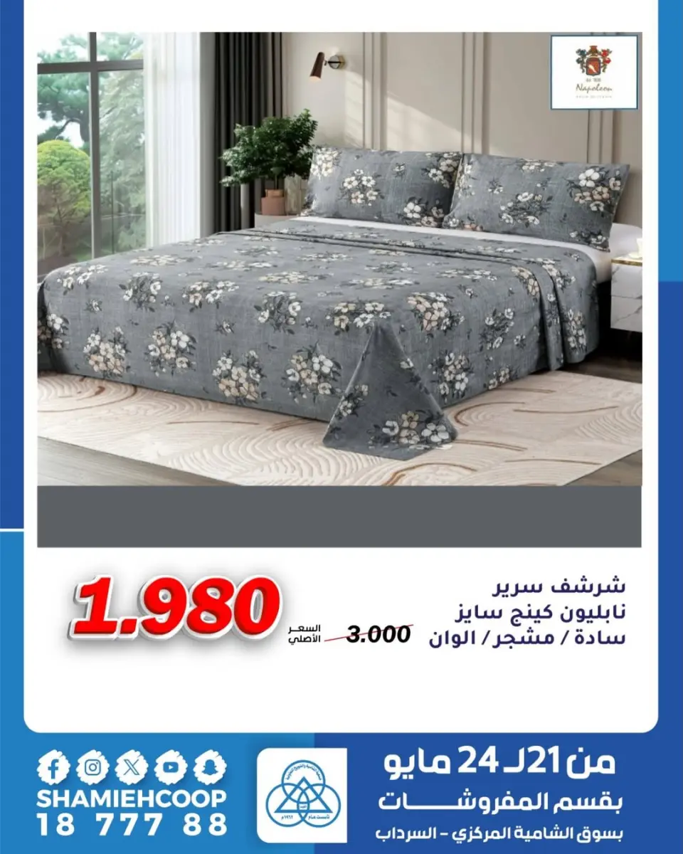 Offres Coop Shamieh de 21 à 24 mai 2026 Offres de tapisserie May Warm - Page 14