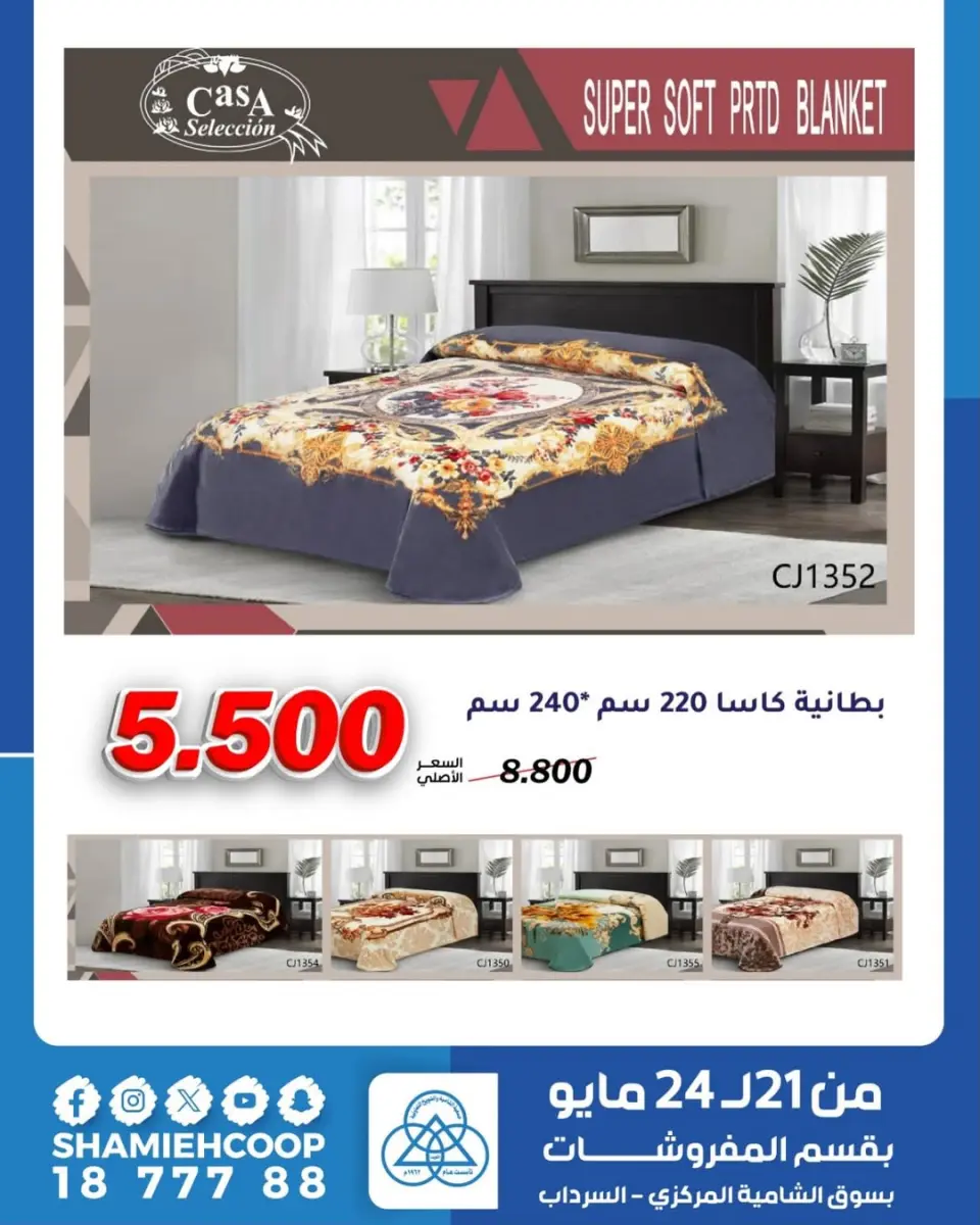 Offres Coop Shamieh de 21 à 24 mai 2026 Offres de tapisserie May Warm - Page 2