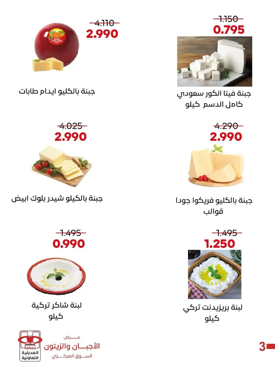 Adiliya coop offers Thursday 21 May 2026 Cheese & Olive Offers - Page 3