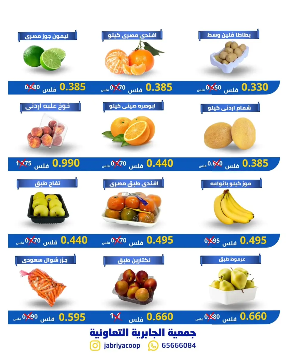 Ofertas de Jabriya coop jueves 21 mayo 2026 Ofertas de frutas y verduras - Página 2