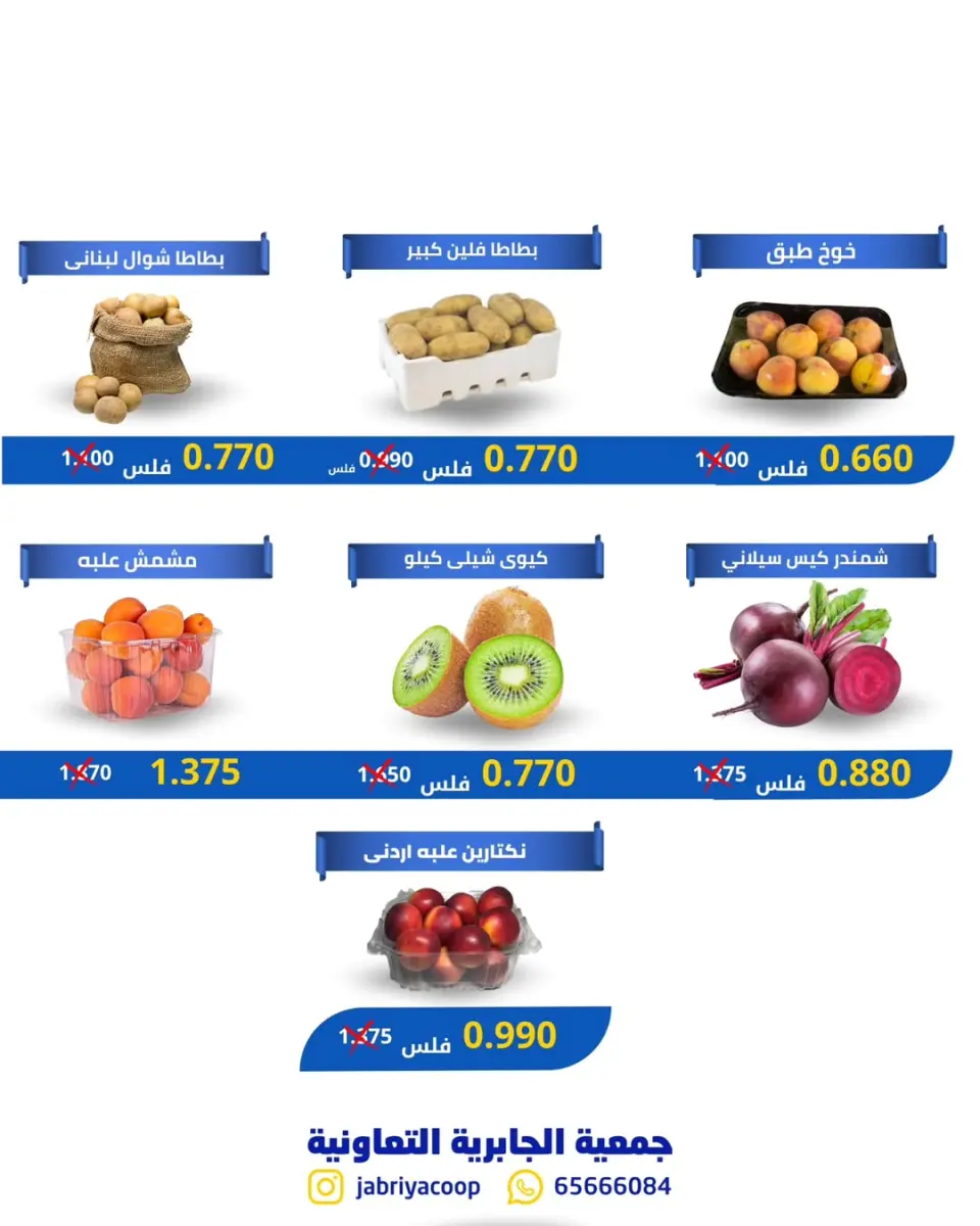 Ofertas de Jabriya coop jueves 21 mayo 2026 Ofertas de frutas y verduras - Página 4