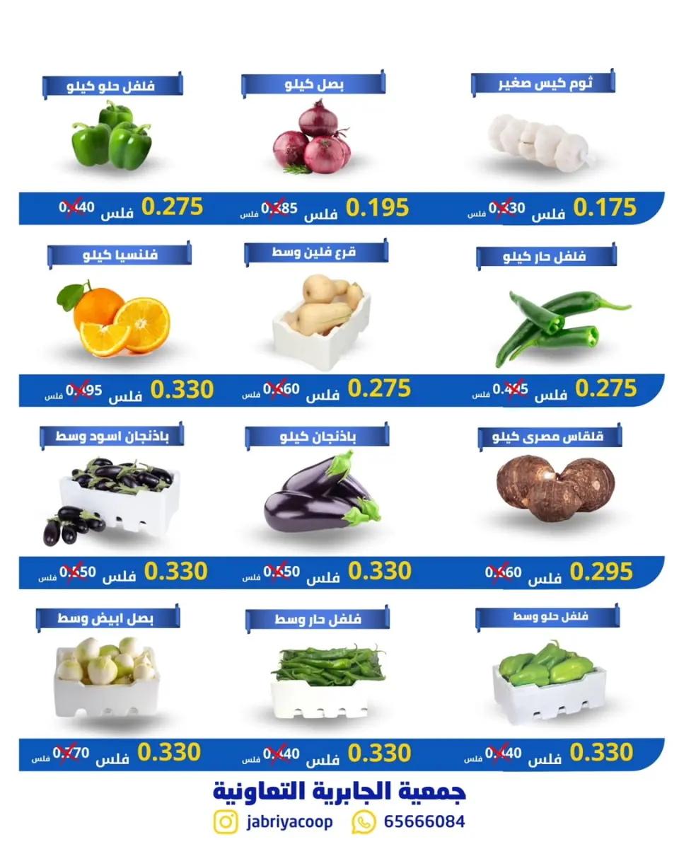 Ofertas de Jabriya coop jueves 21 mayo 2026 Ofertas de frutas y verduras - Página 3