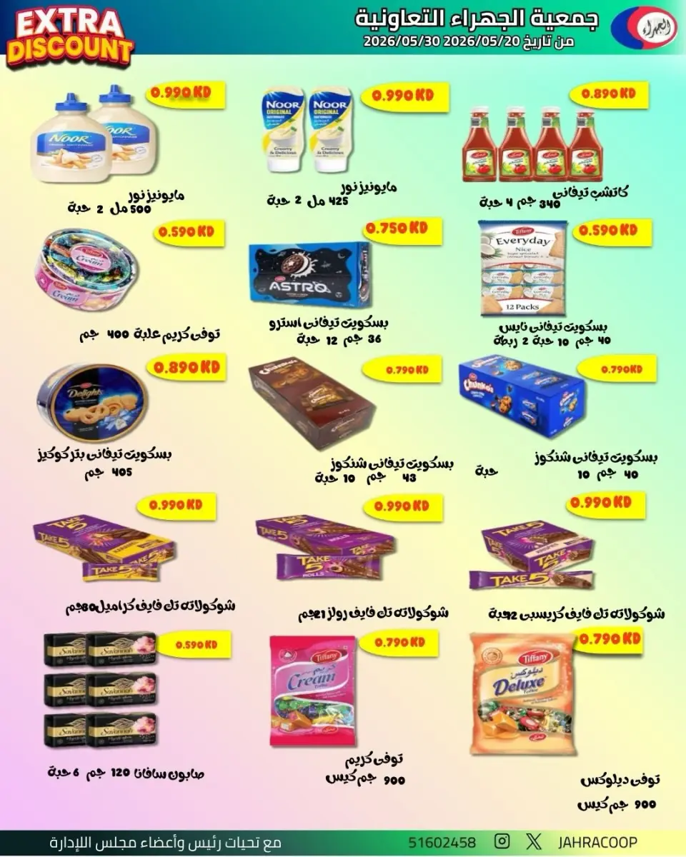 Jahra co-op offers from 20 to 30 May 2026 May Sale - Page 19