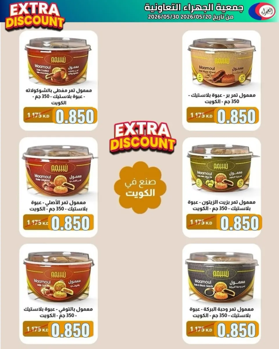 Jahra co-op offers from 20 to 30 May 2026 May Sale - Page 29