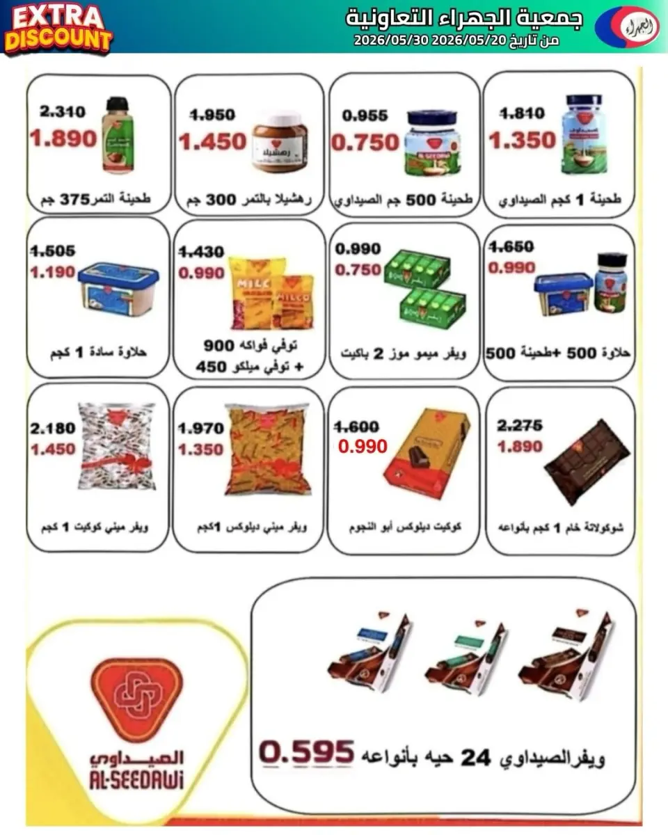 Jahra co-op offers from 20 to 30 May 2026 May Sale - Page 20