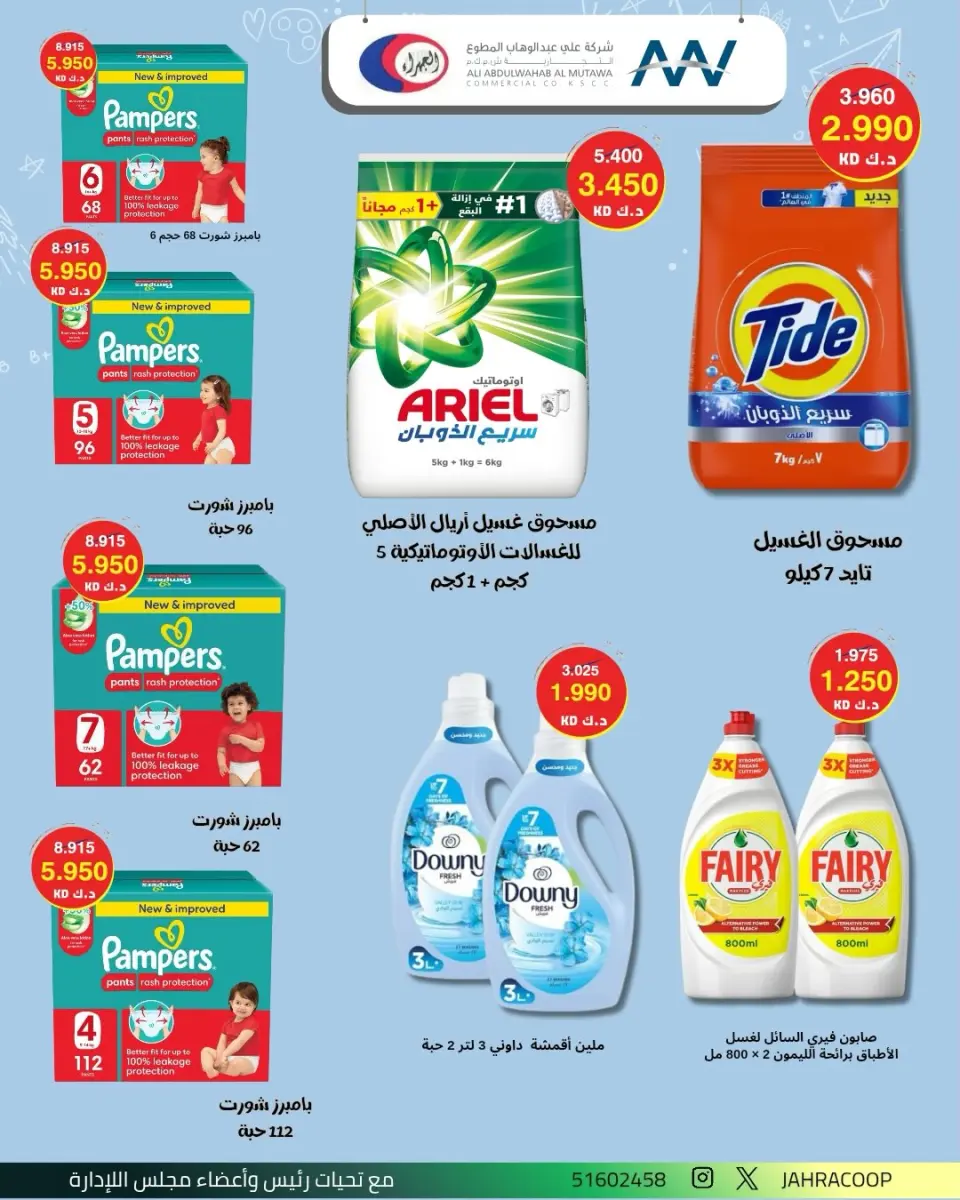 Jahra co-op offers from 20 to 30 May 2026 May Sale - Page 16