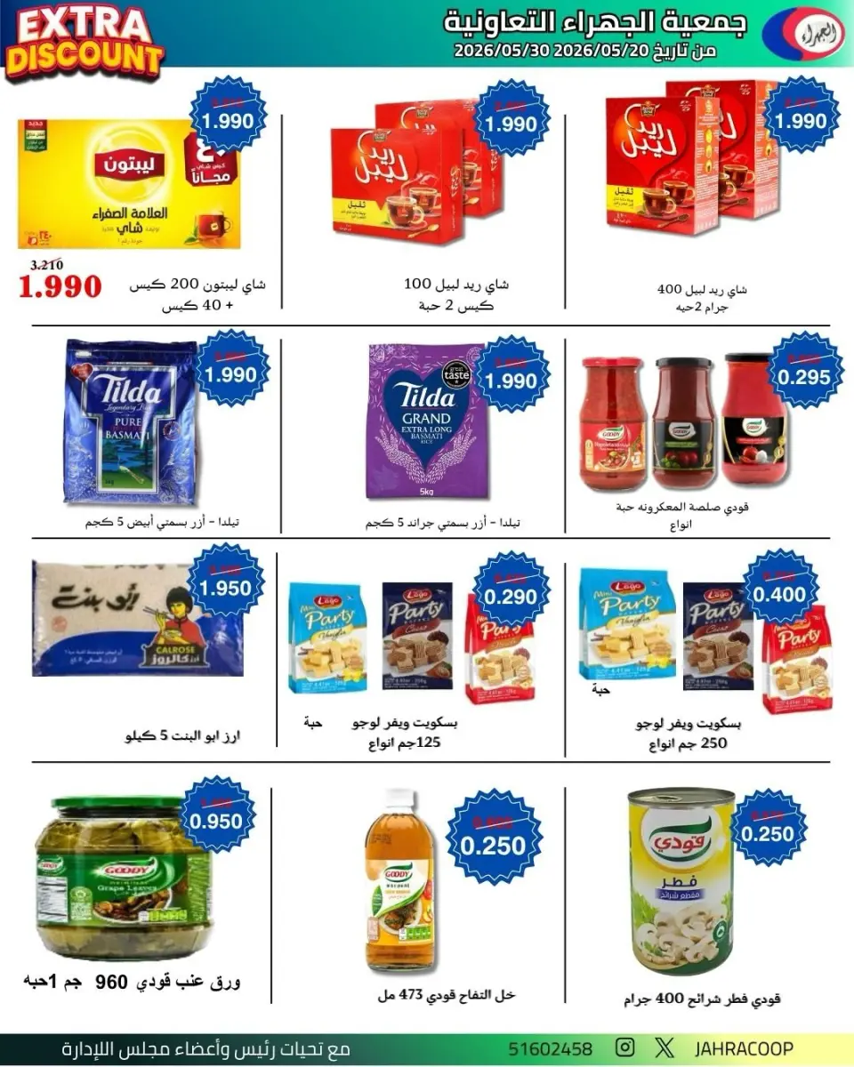 Jahra co-op offers from 20 to 30 May 2026 May Sale - Page 23