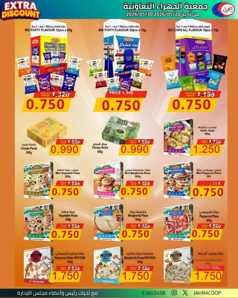 Jahra co-op offers from 20 to 30 May 2026 May Sale - Page 3