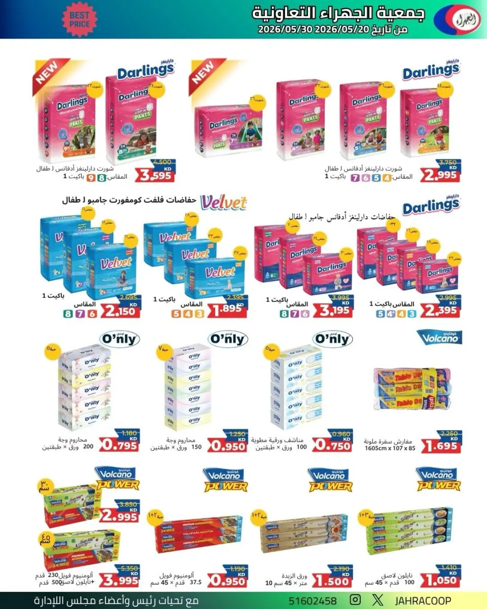 Jahra co-op offers from 20 to 30 May 2026 May Sale - Page 4