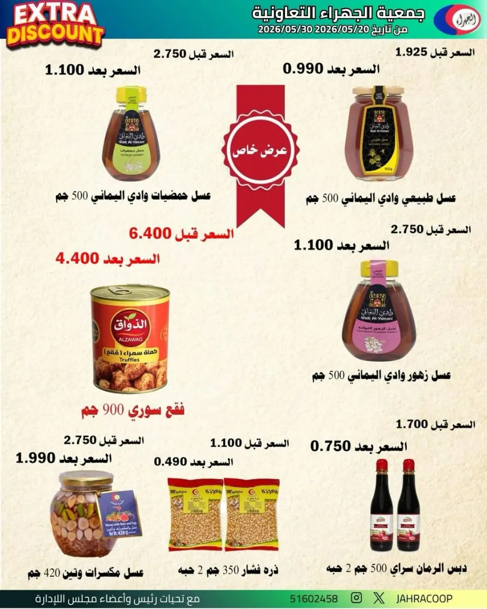 Jahra co-op offers from 20 to 30 May 2026 May Sale - Page 6