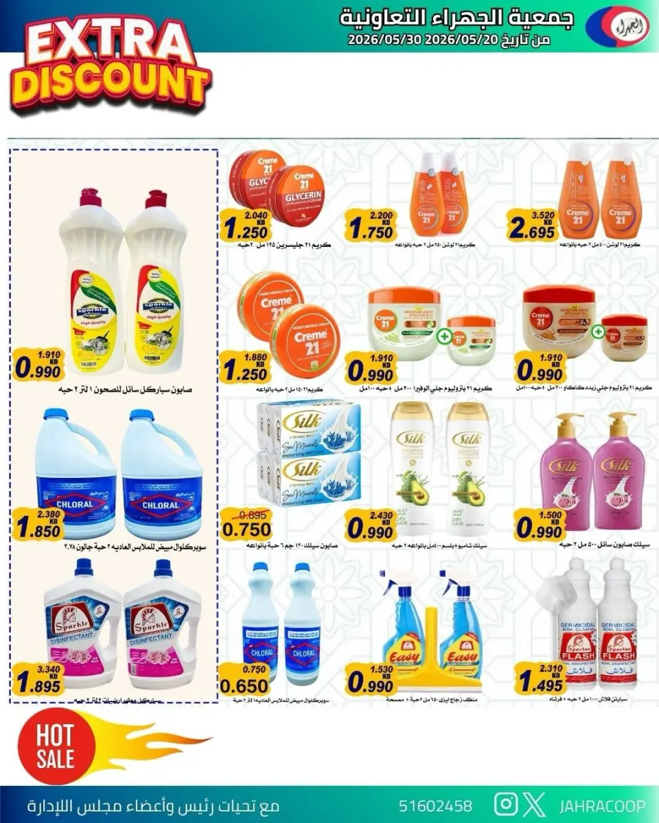 Jahra co-op offers from 20 to 30 May 2026 May Sale - Page 10