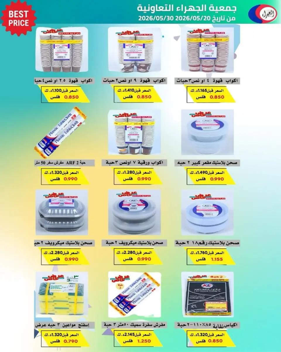 Jahra co-op offers from 20 to 30 May 2026 May Sale - Page 22