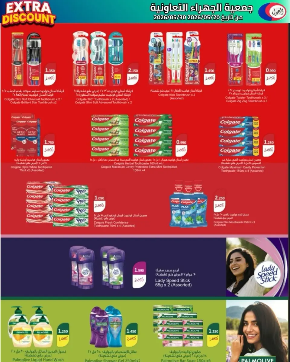 Jahra co-op offers from 20 to 30 May 2026 May Sale - Page 13