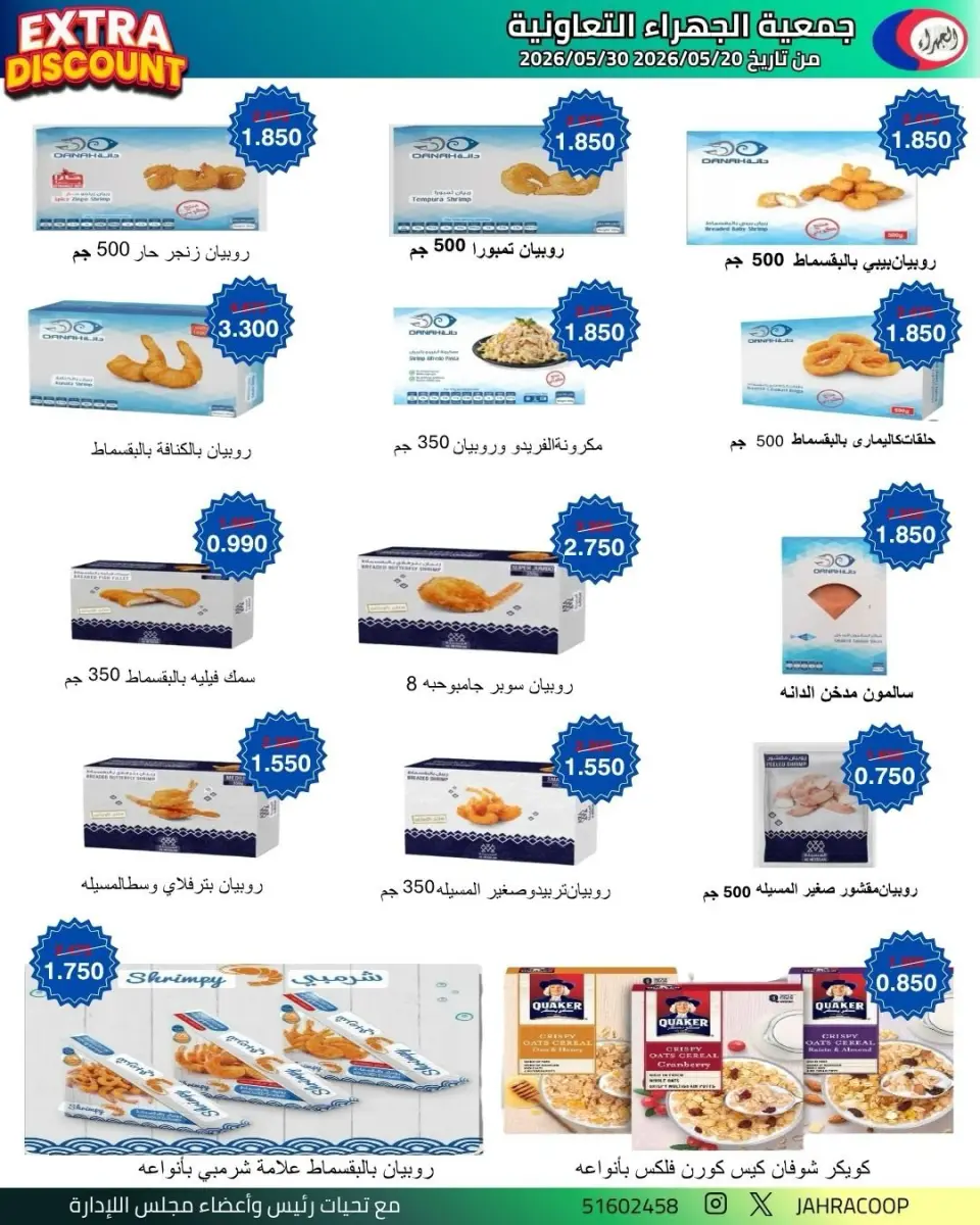 Jahra co-op offers from 20 to 30 May 2026 May Sale - Page 27