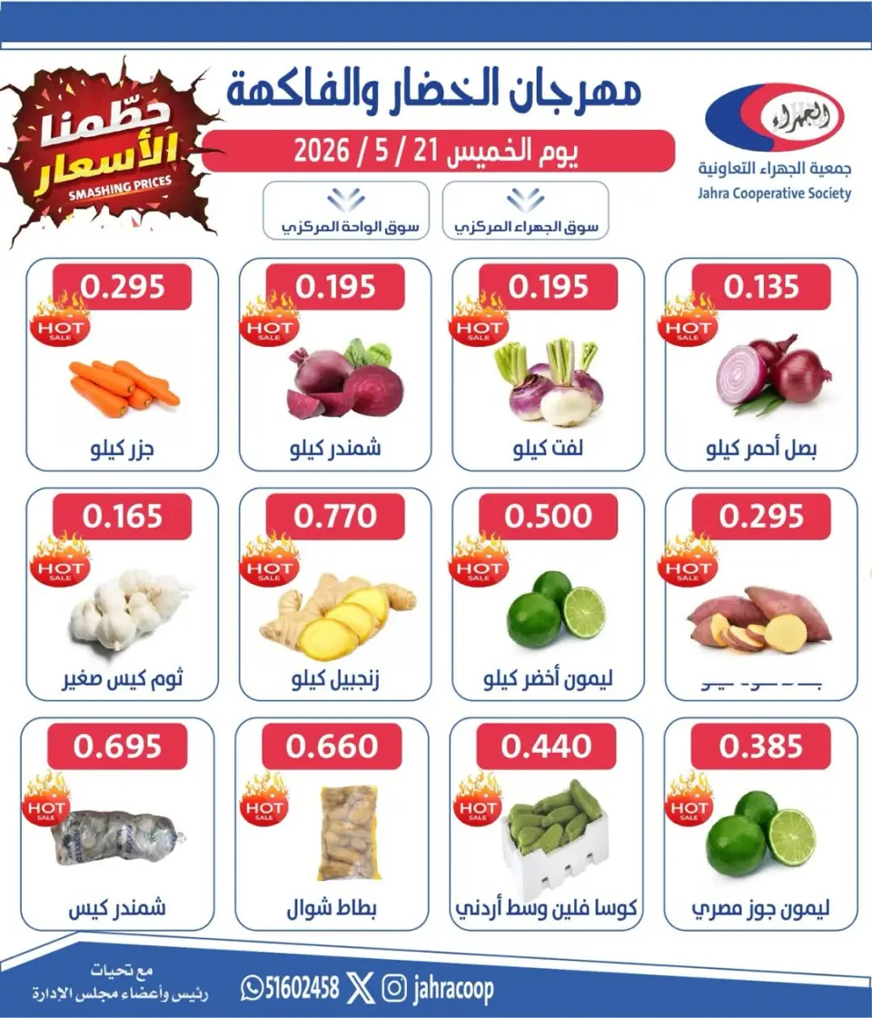 Jahra co-op offers Thursday 21 May 2026 Vegetable and Fruit Festival - Jahra co-op - Kuwait - 21 May 2026 – 21 May 2026 - Page 1