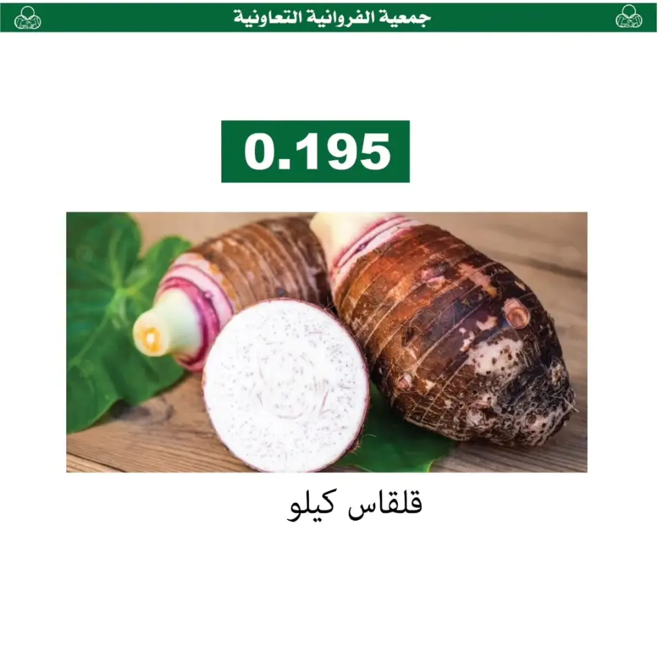 Farwania co-op Kuwait offers Thursday 21 May 2026 Vegetable and fruit offers - Page 3