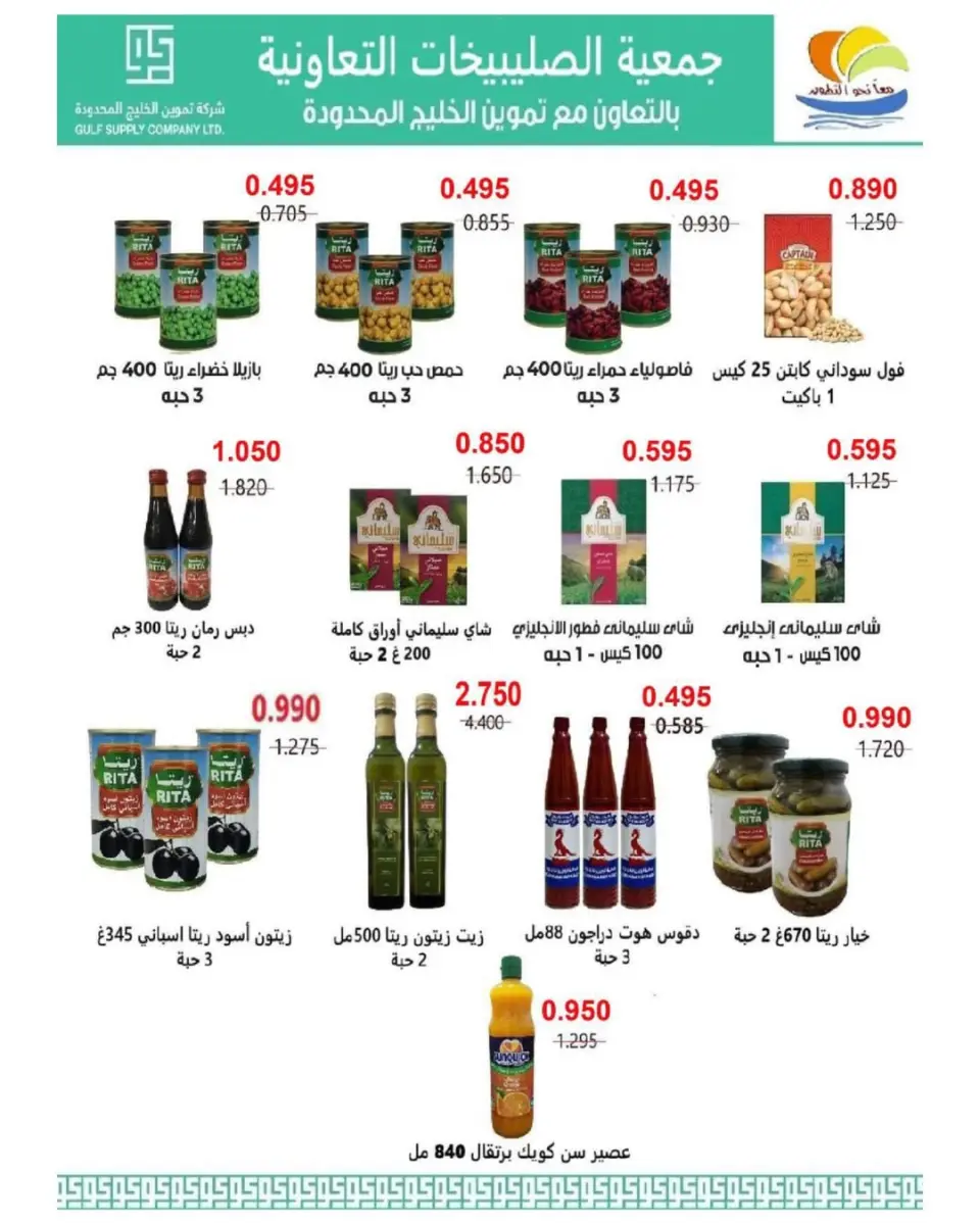 عروض جمعية الصليبخات والدوحة من ٢١ حتى ٢٩ مايو ٢٠٢٦ تخفيضات مايو - صفحة 22
