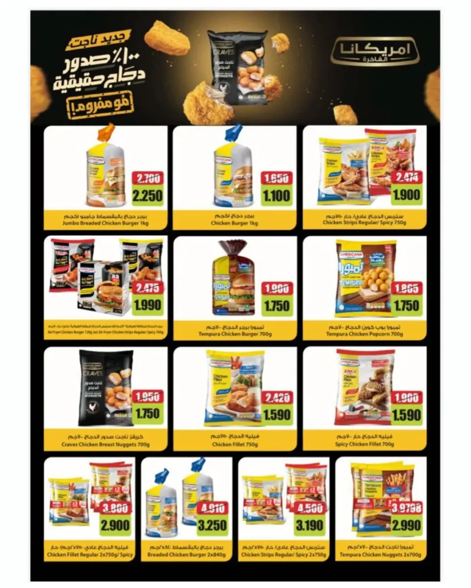 عروض جمعية الصليبخات والدوحة من ٢١ حتى ٢٩ مايو ٢٠٢٦ تخفيضات مايو - صفحة 19