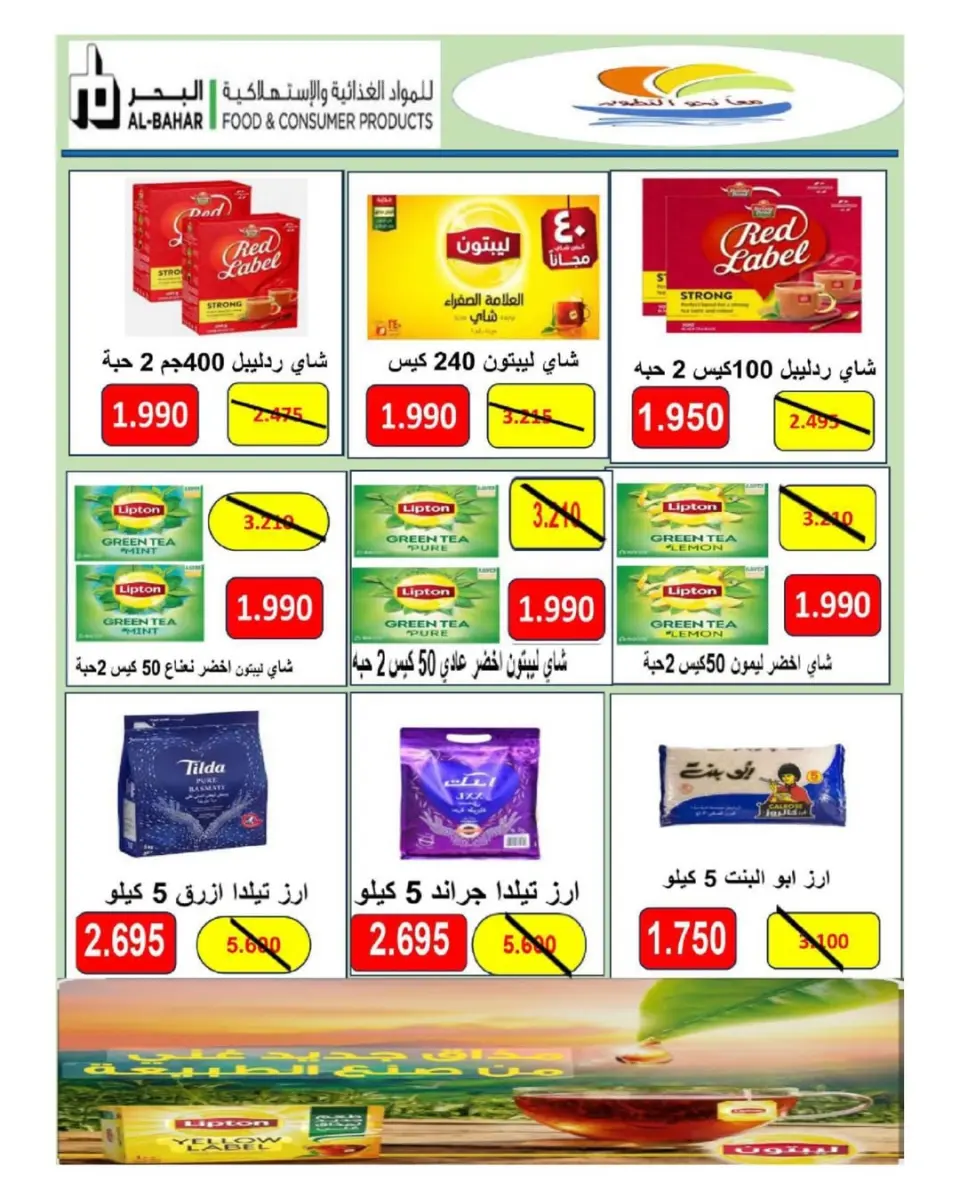 عروض جمعية الصليبخات والدوحة من ٢١ حتى ٢٩ مايو ٢٠٢٦ تخفيضات مايو - صفحة 11