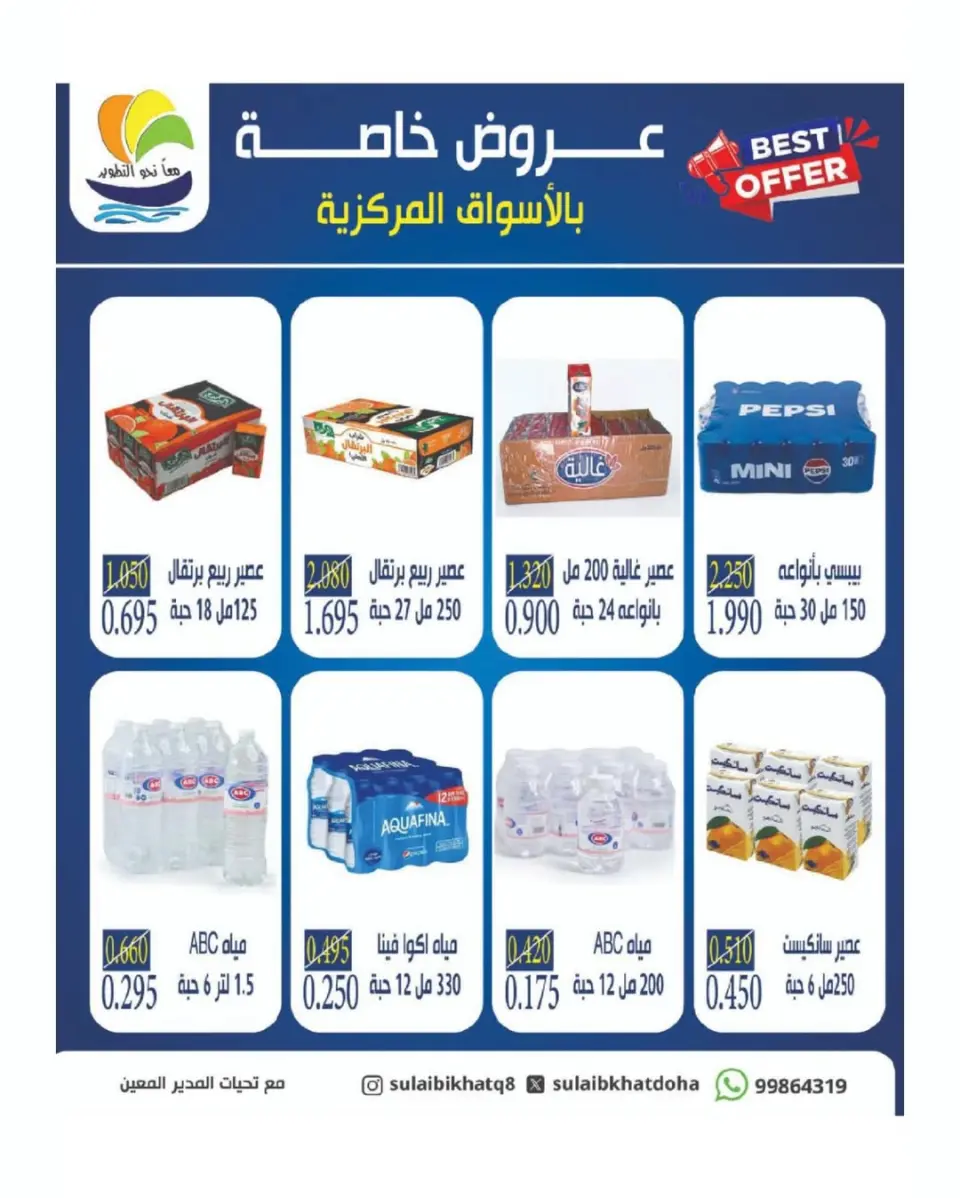 عروض جمعية الصليبخات والدوحة من ٢١ حتى ٢٩ مايو ٢٠٢٦ تخفيضات مايو - صفحة 26