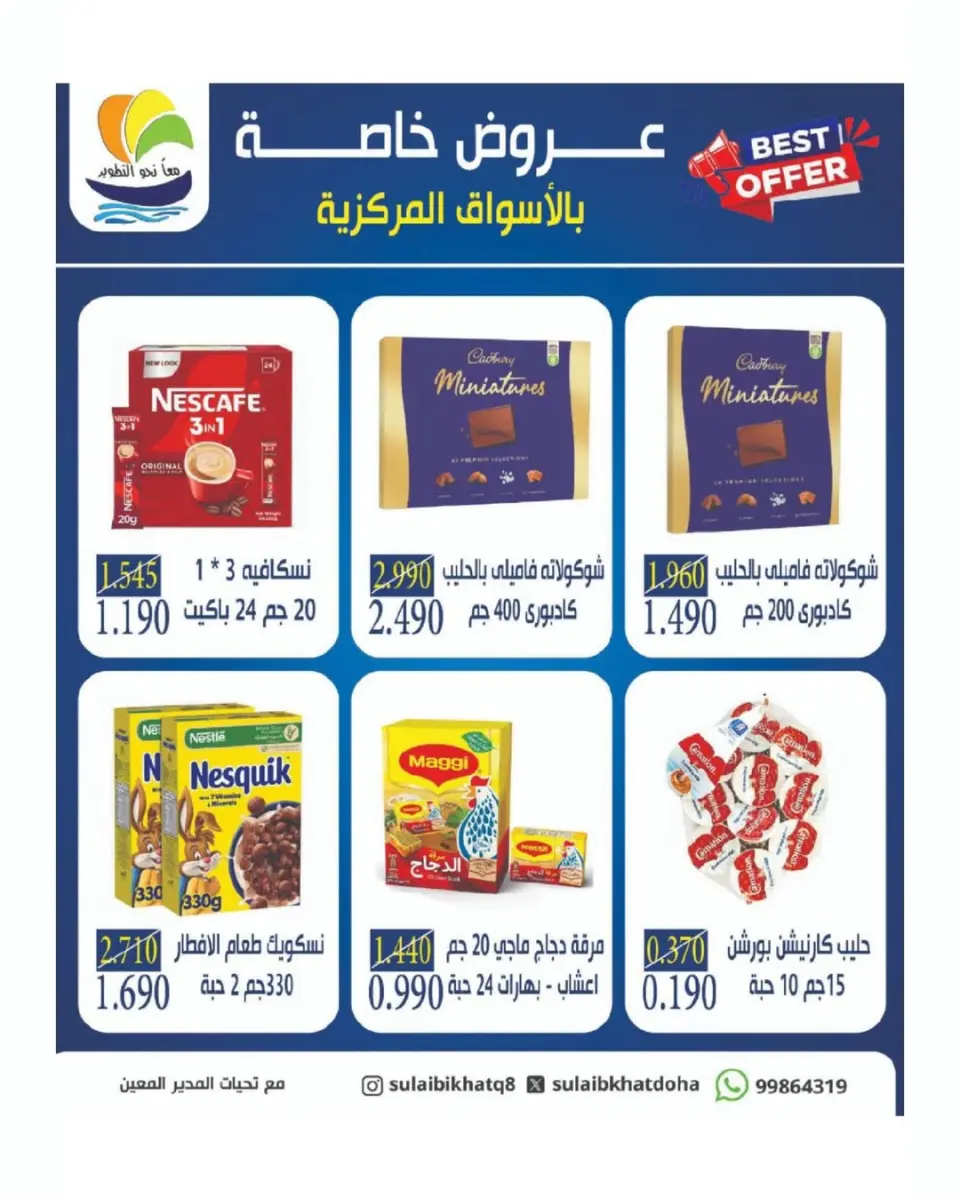 عروض جمعية الصليبخات والدوحة من ٢١ حتى ٢٩ مايو ٢٠٢٦ تخفيضات مايو - صفحة 39