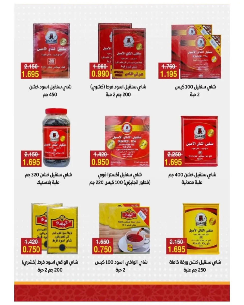عروض جمعية الصليبخات والدوحة من ٢١ حتى ٢٩ مايو ٢٠٢٦ تخفيضات مايو - صفحة 3