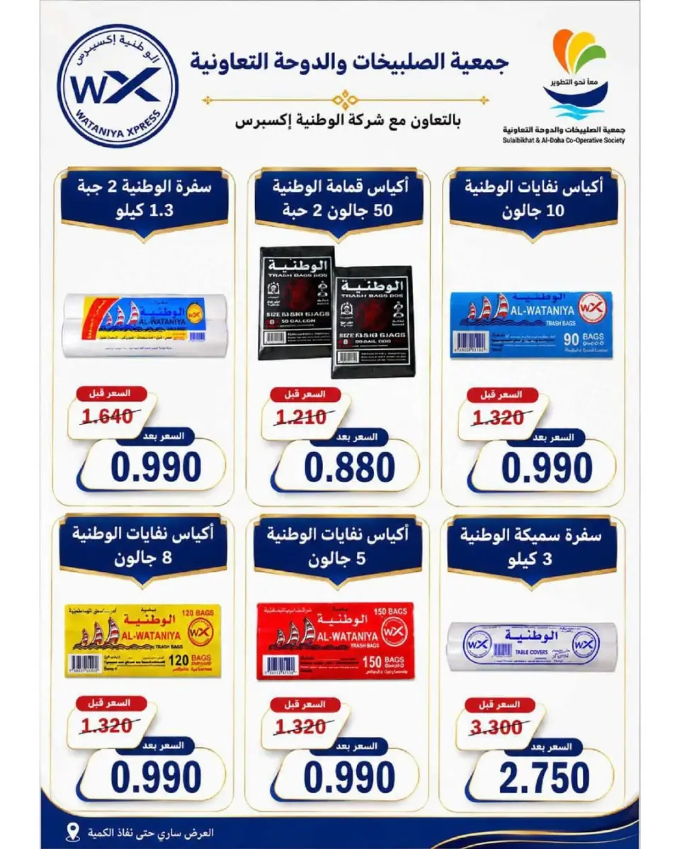 عروض جمعية الصليبخات والدوحة من ٢١ حتى ٢٩ مايو ٢٠٢٦ تخفيضات مايو - صفحة 38