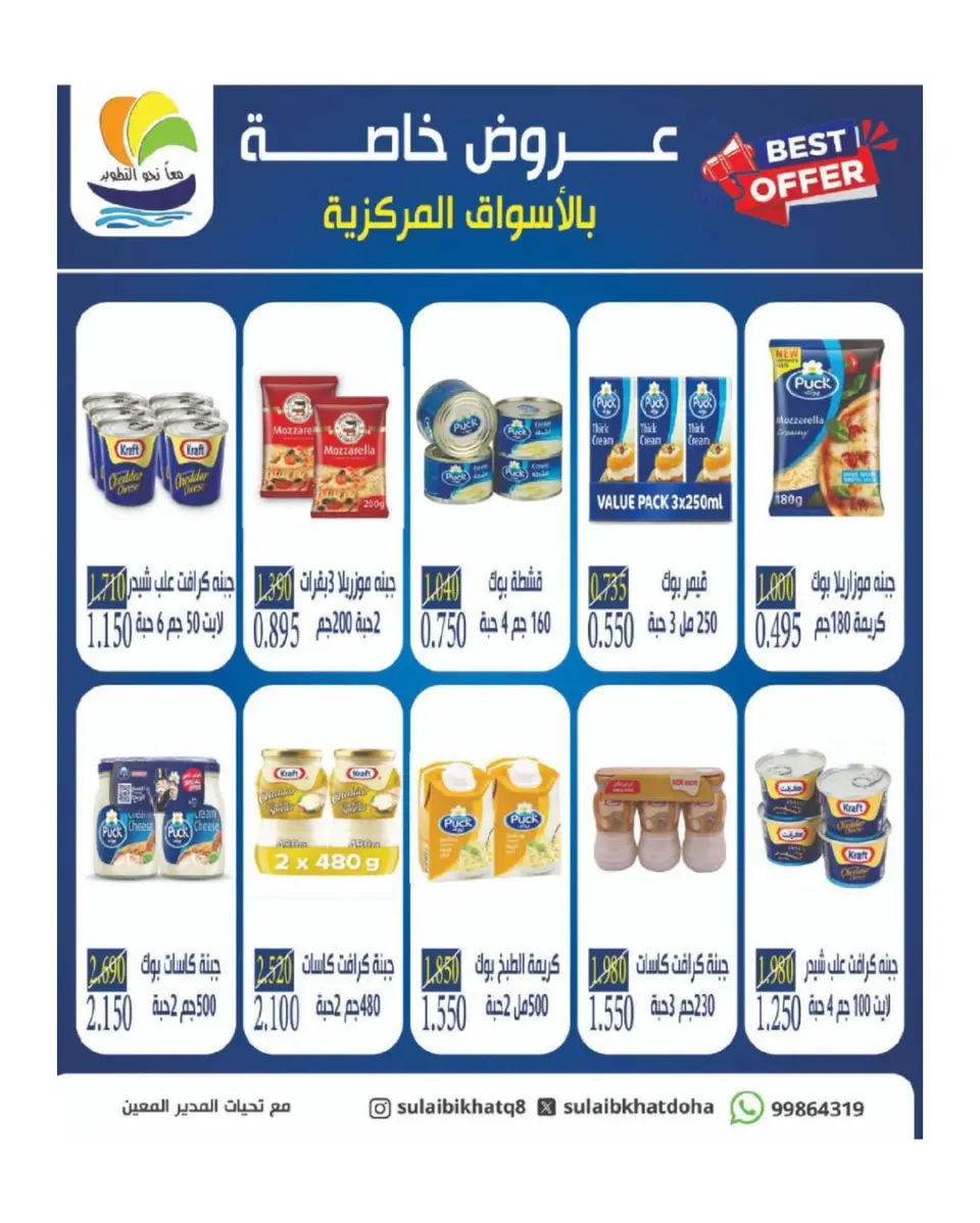 عروض جمعية الصليبخات والدوحة من ٢١ حتى ٢٩ مايو ٢٠٢٦ تخفيضات مايو - صفحة 9